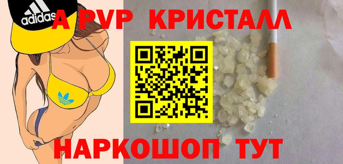 A-PVP Crystall  Вход с VPN  как найти закладки  Alpha-PVP  Минусинск  Alpha-PVP СК КРИС 