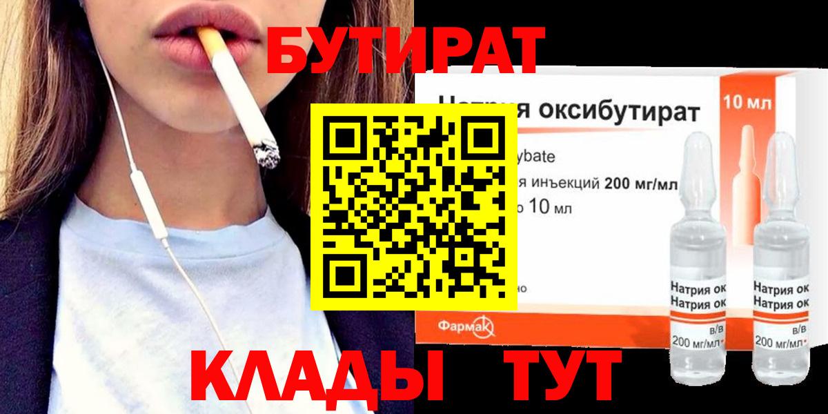 Бутират 1.4BDO Минусинск