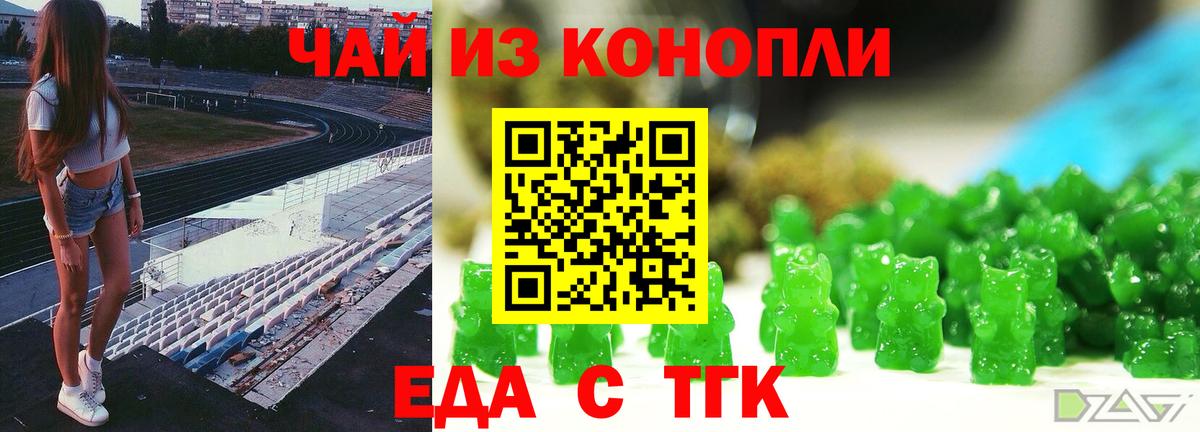 Минусинск  Печенье с ТГК марихуана  Вход с VPN 