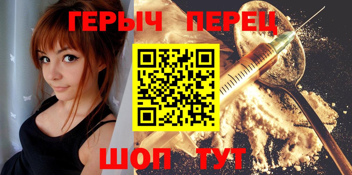 Героин белый Минусинск