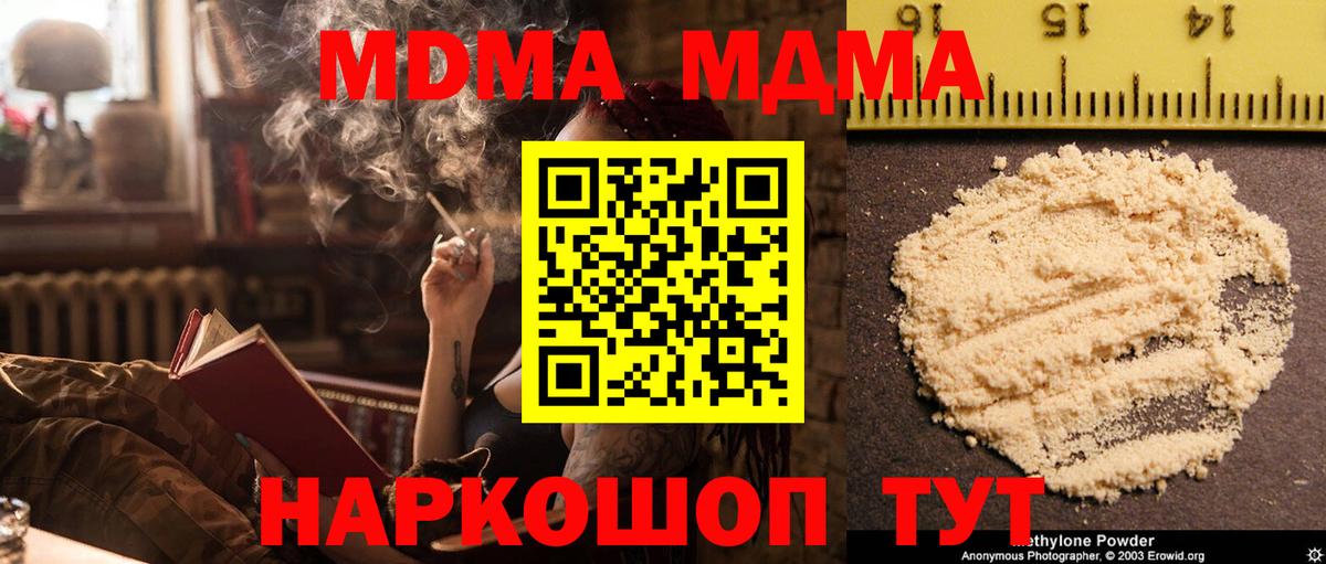 Минусинск  MDMA VHQ  Вход с VPN  МДМА  МДМА молли 