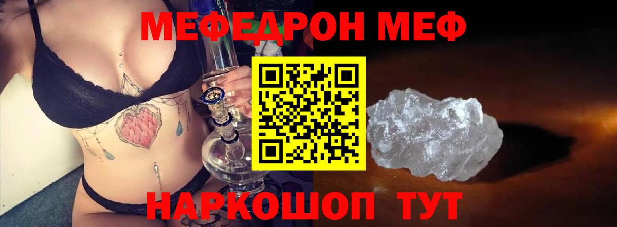 Меф мяу мяу мука Минусинск