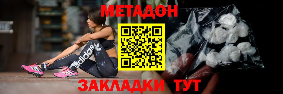 МЕТАДОН methadone  Метадон мёд  нарко площадка Telegram  Вход с VPN  Минусинск 