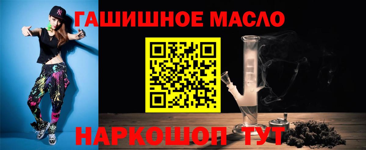 ТГК гашишное масло Минусинск
